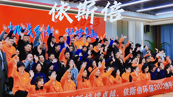 【挑战创新、持续卓越】2023合乐hl8环保开年盛典