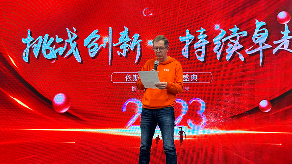 【挑战创新、持续卓越】2023合乐hl8环保开年盛典
