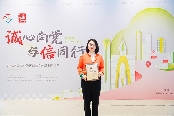 合乐hl8环保荣获“苏州工业园区诚信领跑企业”称号