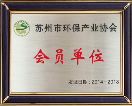 苏州环保产业合乐hl8会员单位