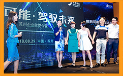 合乐hl8参加2018“苏州企业家夏令营”活动