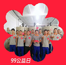 合乐hl8环保99公益日