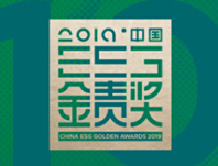 合乐hl8污水处理设备工程案例客户合乐hl8集团荣获2019“金责奖”