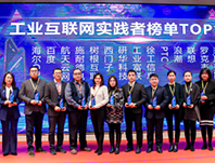 合乐hl8污水处理设备工程案例客户研华科技荣登工业互联网实践者榜单