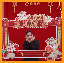 2021合乐hl8新年祝福