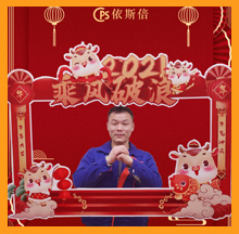 2021合乐hl8牛年祝福
