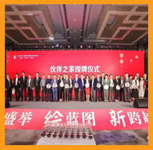 2021苏州工业园区外商投资企业合乐hl8“伙伴之家”授牌仪式