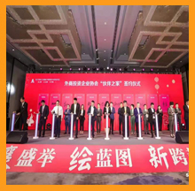 外商投资企业合乐hl8“伙伴之家”签约仪式