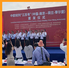 合乐hl8出席中欧班列南京“江苏号”首发仪式