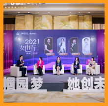 合乐hl8董事长作为女企业家代表在圆桌论坛上分享
