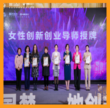 合乐hl8董事长被授予女性创新创业导师荣誉