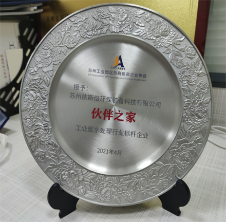 苏州工业园区外商投资企业合乐hl8-工业废水处理行业标杆企业