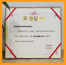 合乐hl8荣获“2021年度爱心企业”荣誉称号