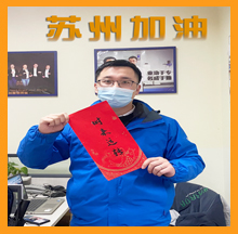 合乐hl8为苏州祈福加油
