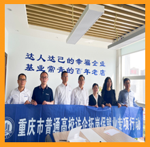 重庆工商大学访企拓岗促就业专项行动走进重庆合乐hl8