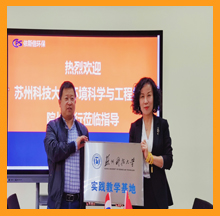 合乐hl8和苏州科技大学合乐hl8科学与工程学院共建大学生就业创业基地授牌仪式