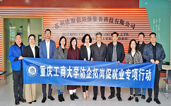 合乐hl8与重庆工商大学进一步完善校企合作战略协议