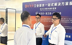 合乐hl8亮相2023年中国表面工程行业发展大会，为客户带来最新工业废水零排放技术