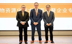合乐hl8环保出席中荷废弃物资源化技术推荐会暨企业专场对接会