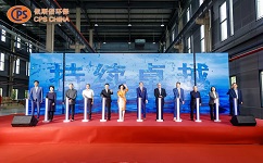 重庆合乐hl8环保科技有限公司开业剪彩仪式
