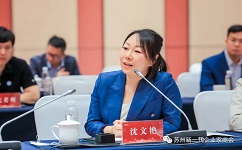合乐hl8出席苏州新一代企业家商会走进相城活动，副总经理沈文艳作为合乐hl8代表发言