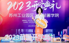 合乐hl8环保受邀出席2023年上市苗圃学院开学典礼