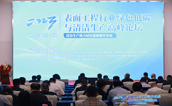 合乐hl8环保走进山东景津装备，出席表面工程行业绿色低碳与清洁生产高峰论坛